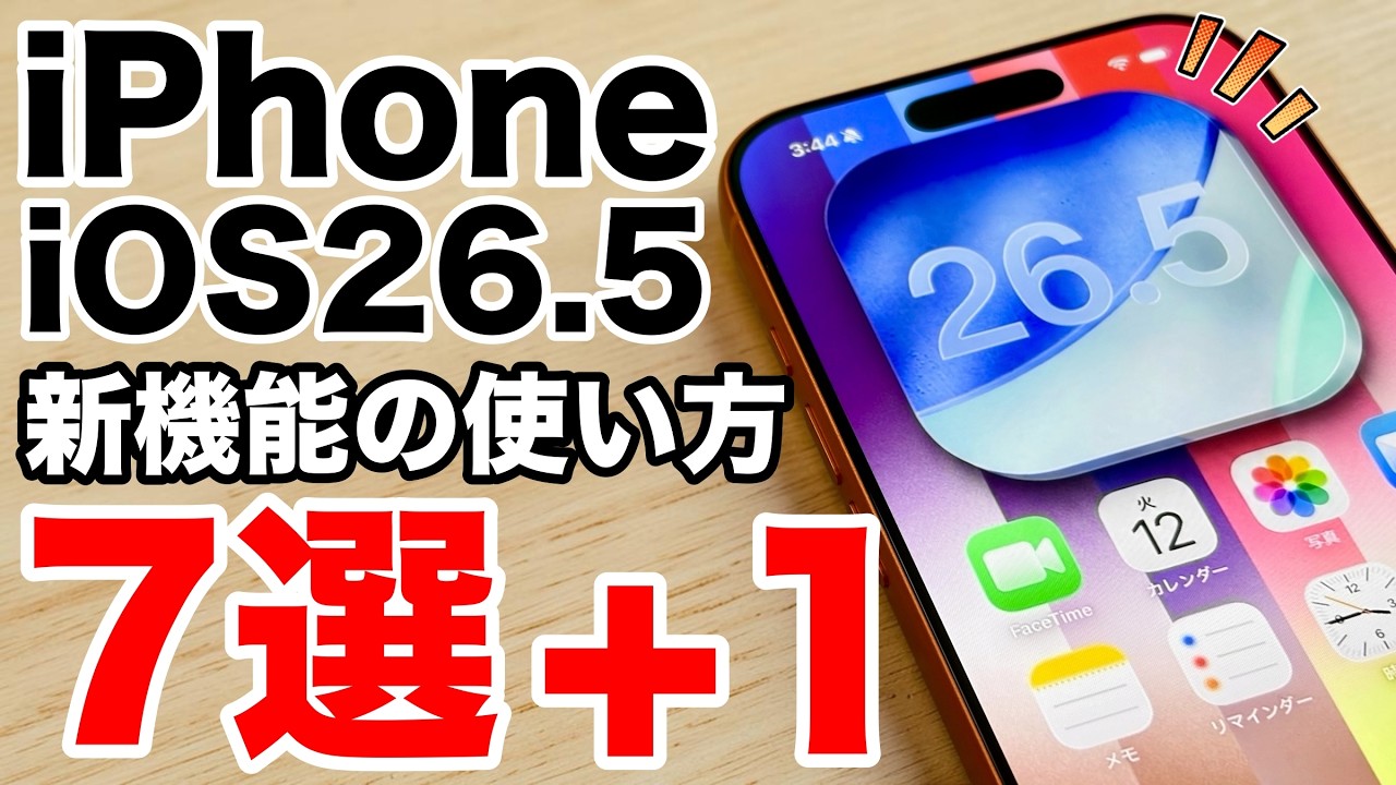 iOSアップデート情報やマップ機能の変更点について解説する記事イメージ