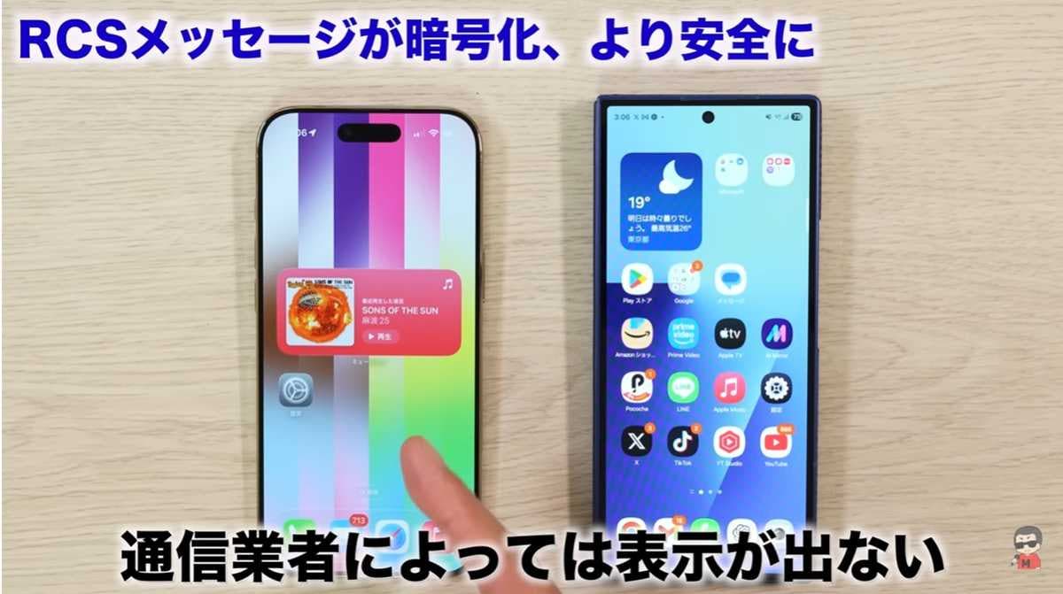 メッセージがより安全に!RCSのエンドツーエンド暗号化