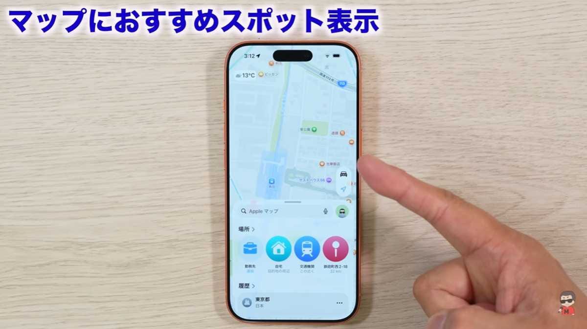 周辺のスポットを発見！マップにおすすめの場所が追加
