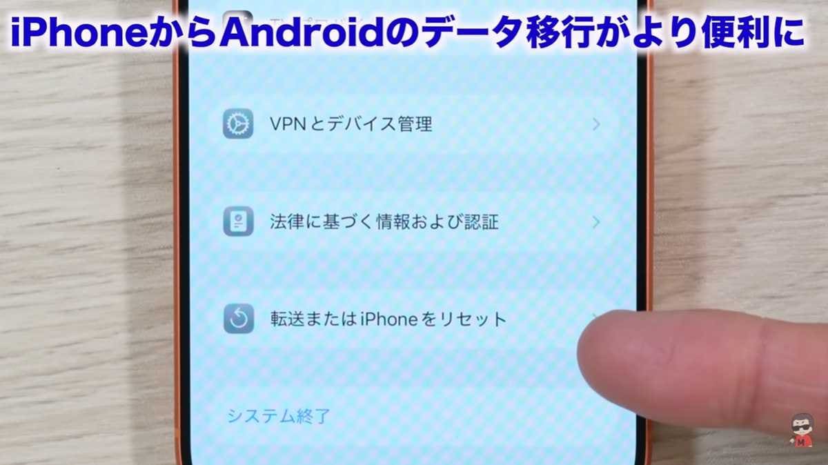 不要なデータは省ける！iPhoneからAndroidへの転送機能が改善