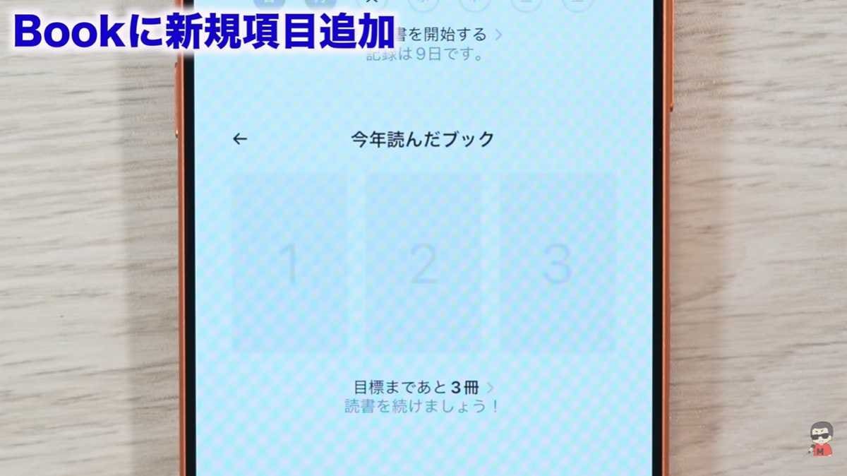 読書のモチベーションアップ！ブックアプリに新項目追加