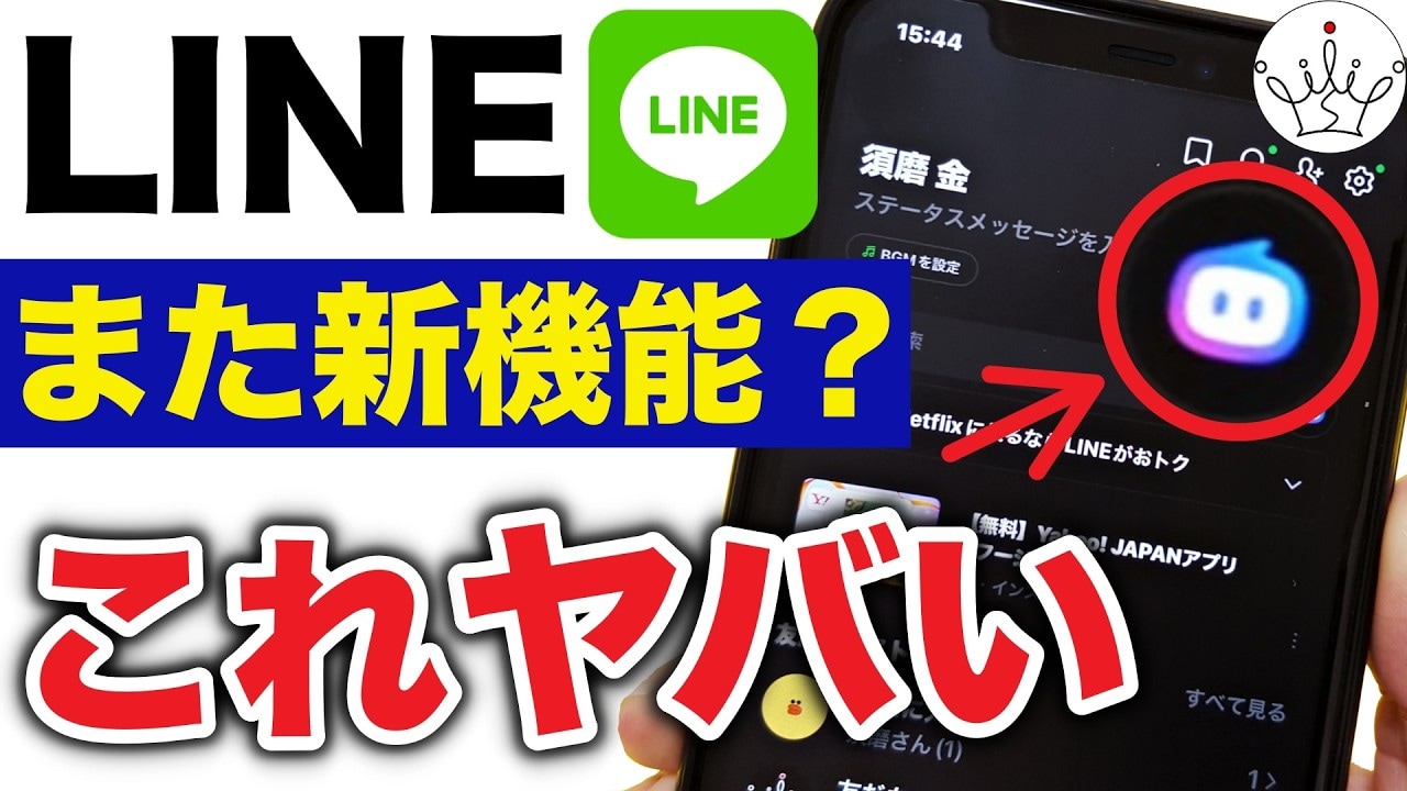 LINEの新機能「エージェントAI」の正体と活用術