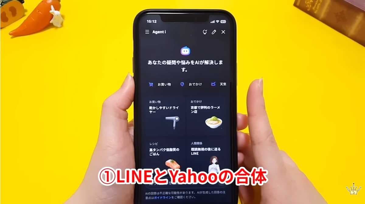LINEとヤフーの機能が合体！「エージェントAI」の凄さ