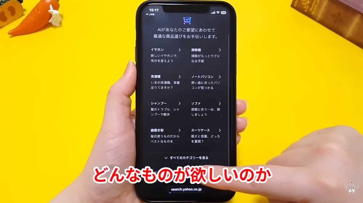 条件に合わせて商品を提案！便利すぎるお買い物機能