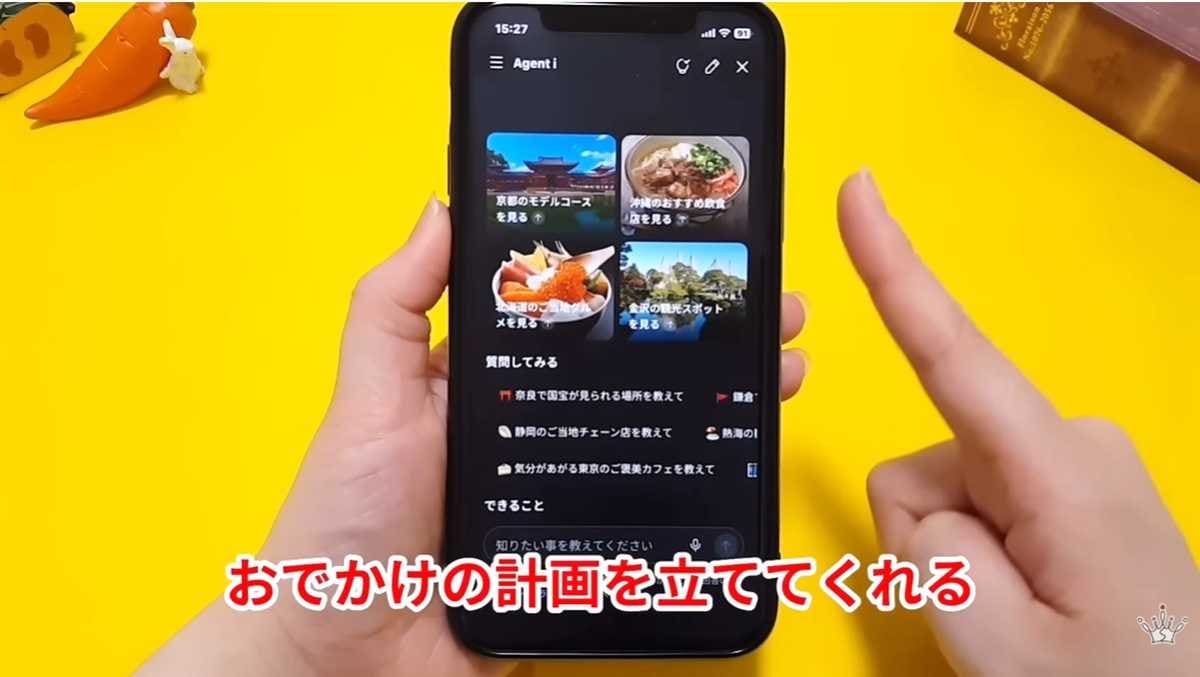 旅行プランも時短レシピもお任せ！お出かけ＆料理機能