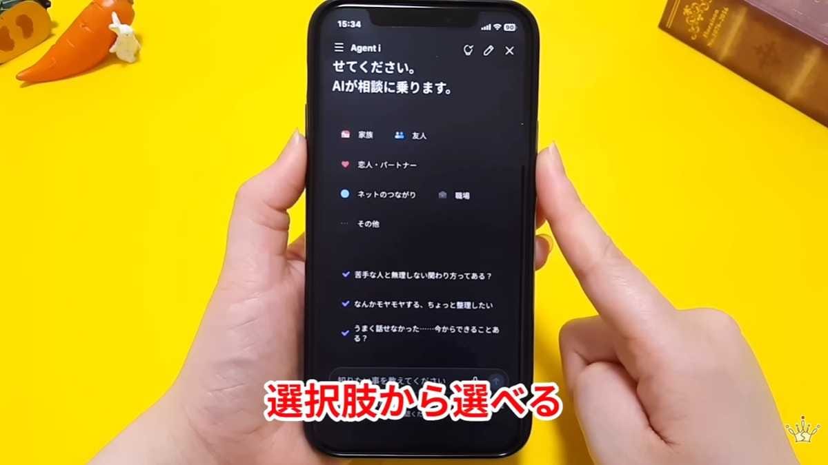 選択肢を選ぶだけで深い回答が！人間関係や仕事の相談