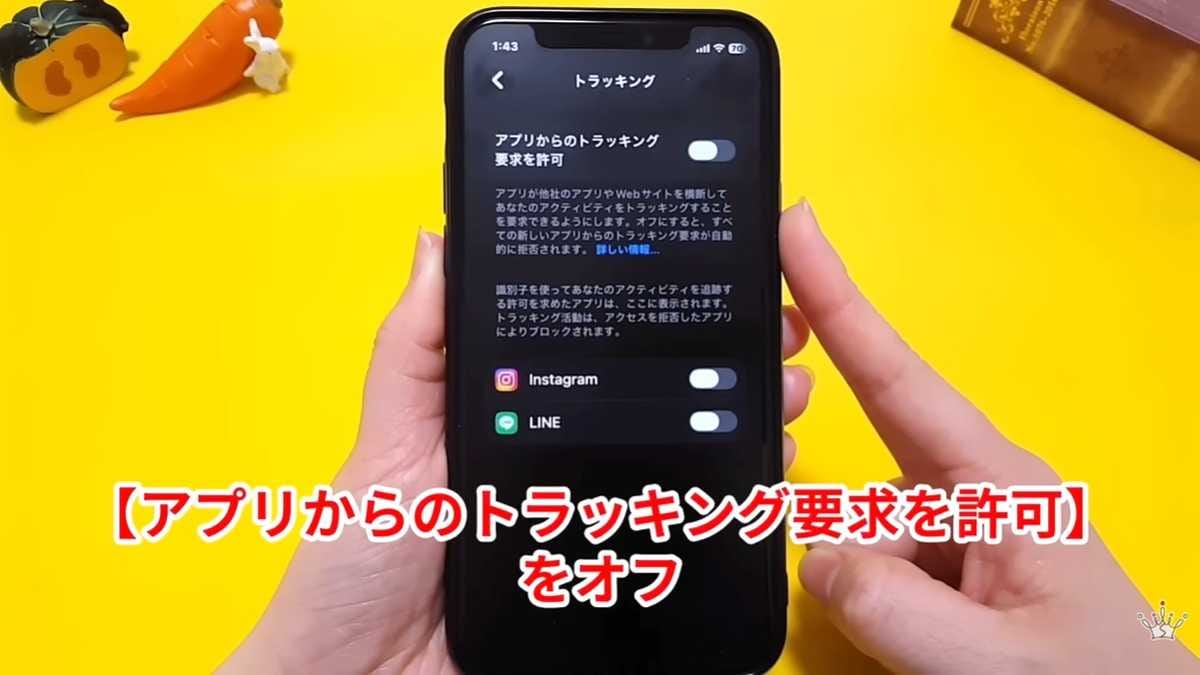 アプリによる行動追跡を遮断する方法