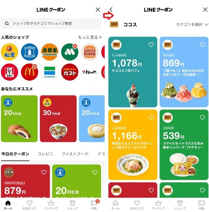 手軽で簡単！ LINEクーポンの探し方