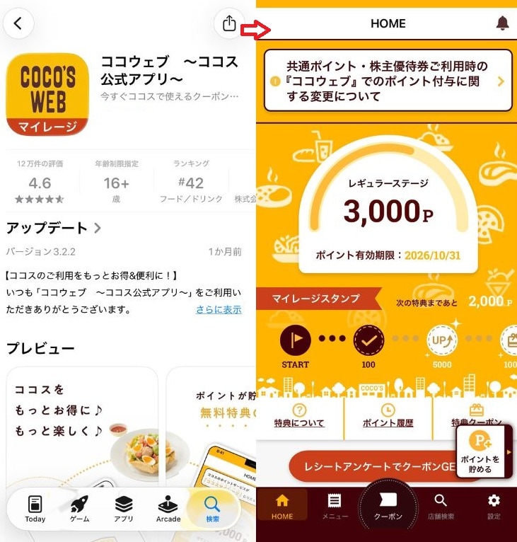 ココスマイレージでポイントを貯めてお得な特典をゲットしよう