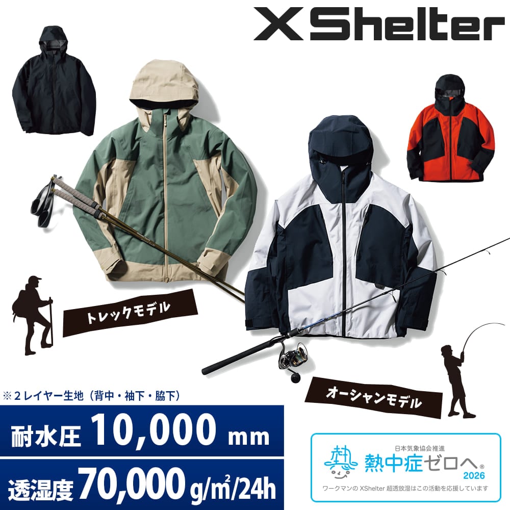 画像出典：ワークマン公式　※株式会社ワークマンから画像使用の許諾を得ています。