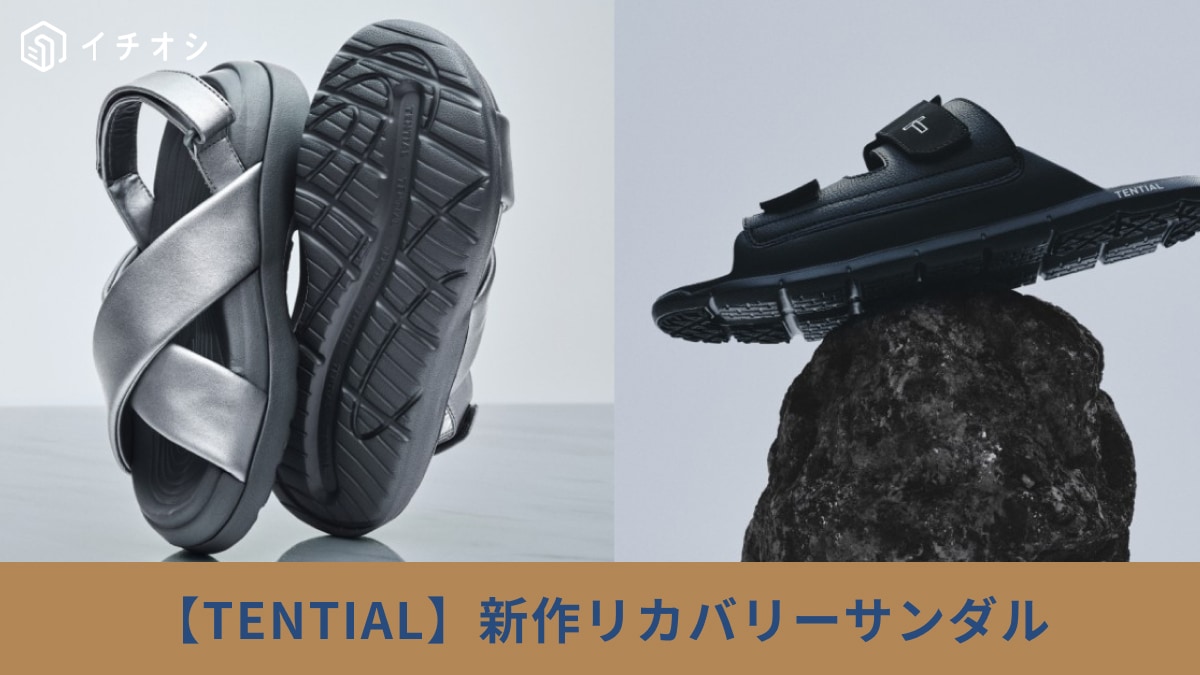 ��TENTIAL������⤯���Ӥ����ꥻ�åȡ��˾�Υ��å���������������֥ꥫ�Х꡼�������פ���������