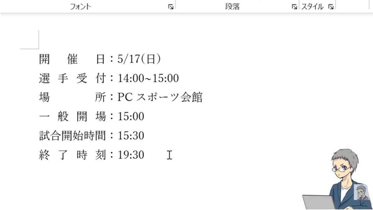 最大文字数に合わせて均等に割り付ける