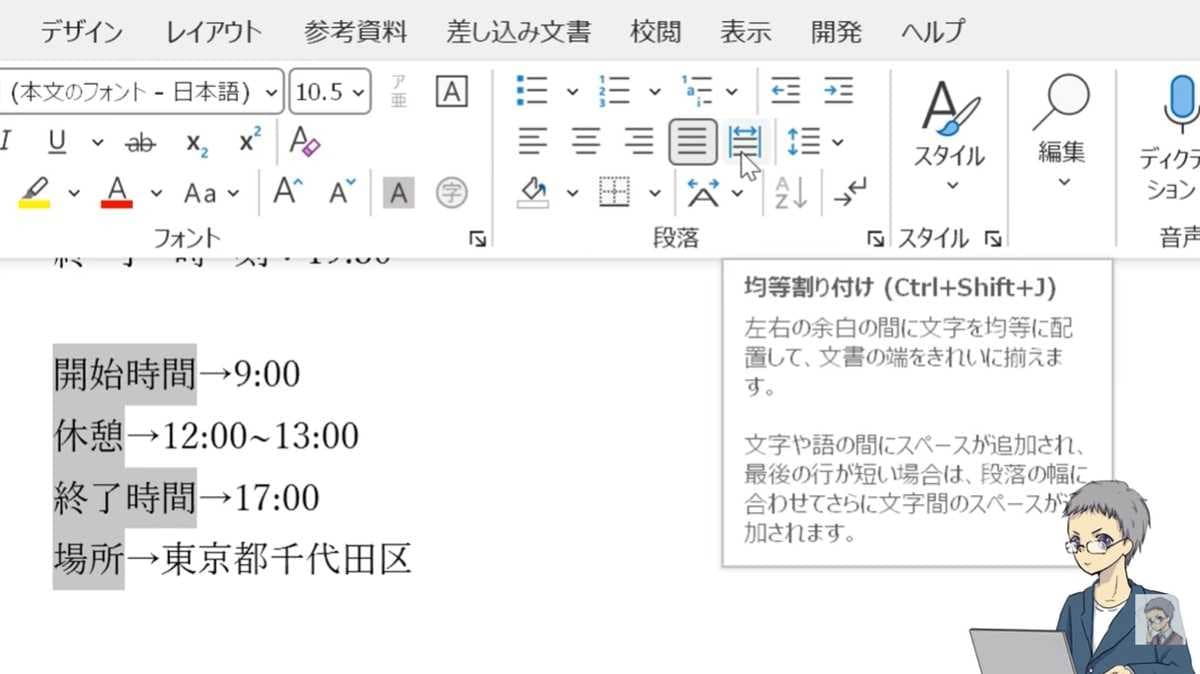 リボンからの操作や文字幅のカスタマイズ