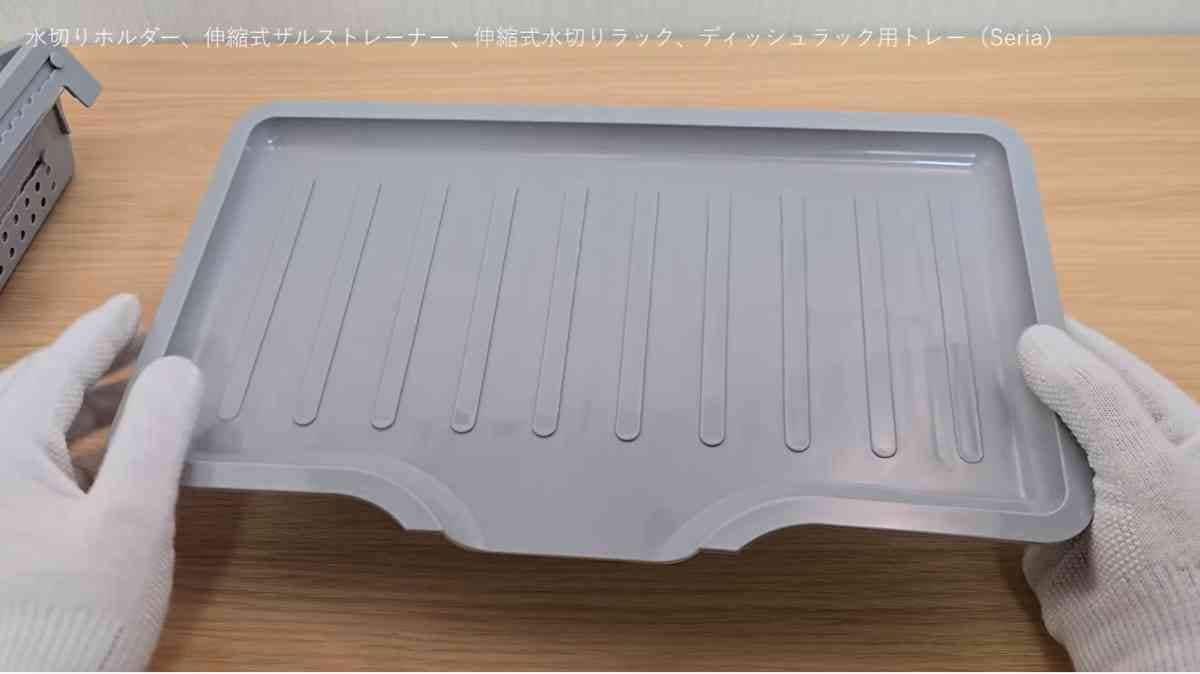 セリアの「ディッシュラック用トレー」