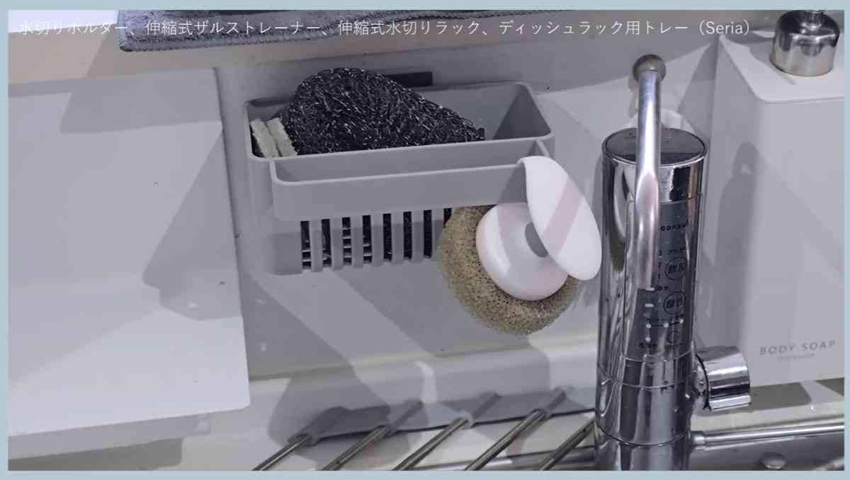 セリアの「ふきんをかけられる水切りホルダー」