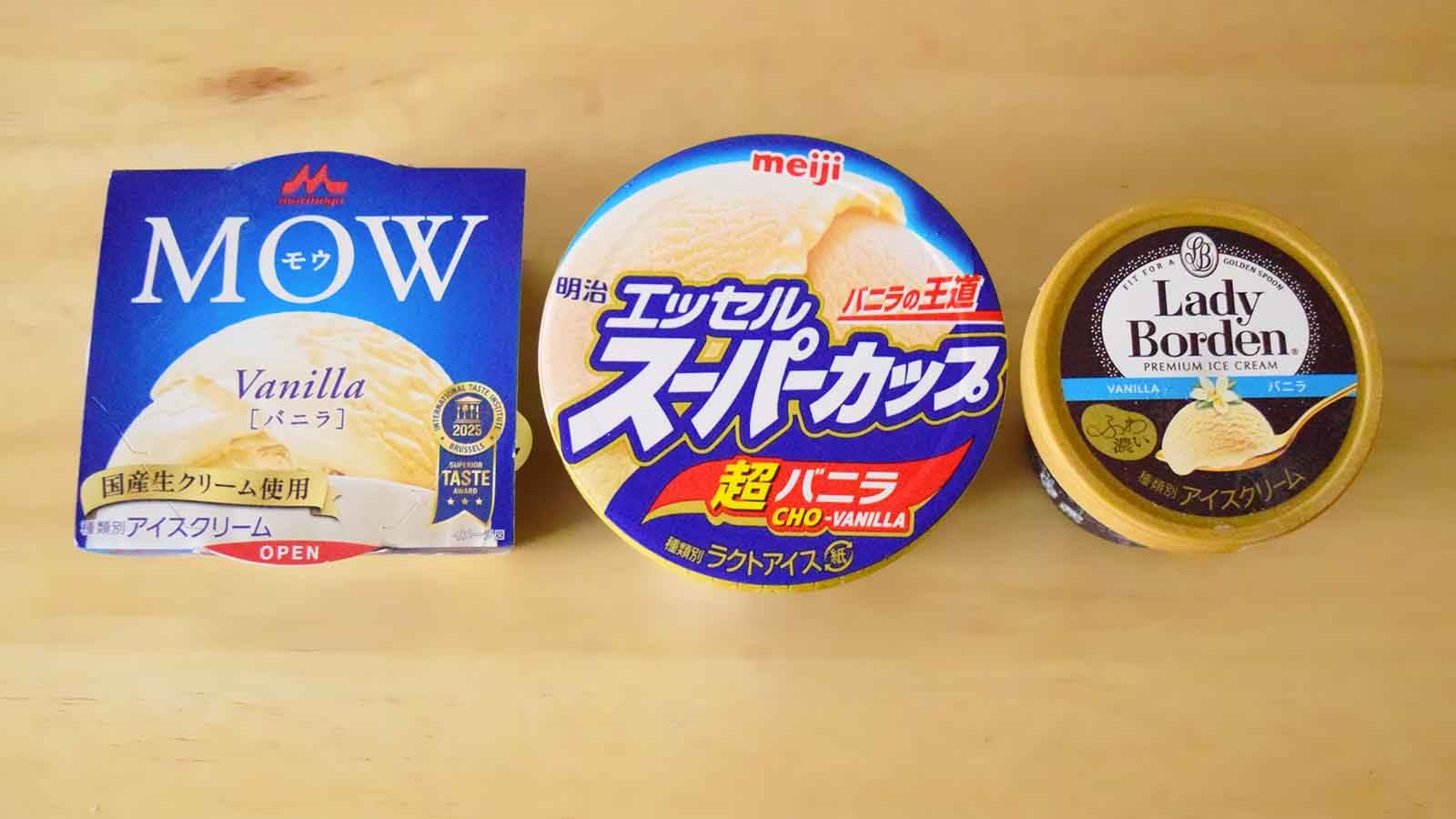 【バニラアイス】MOW・スーパーカップ・レディーボーデン食べ比べ