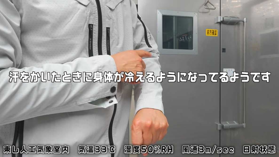 汗をかくほど涼しい！遮熱と冷感のダブル効果を備えたジャケット