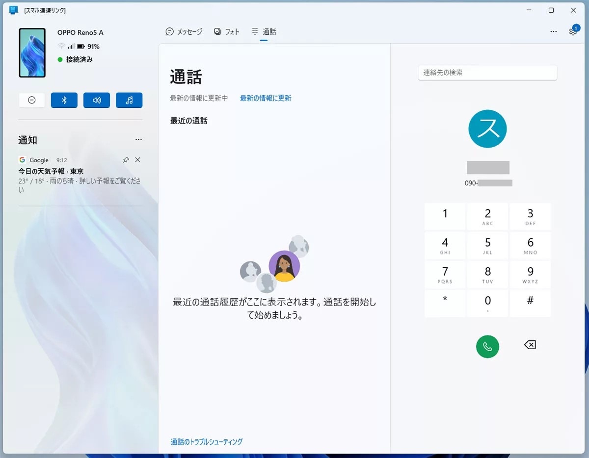 AndroidスマホをWebカメラにする方法