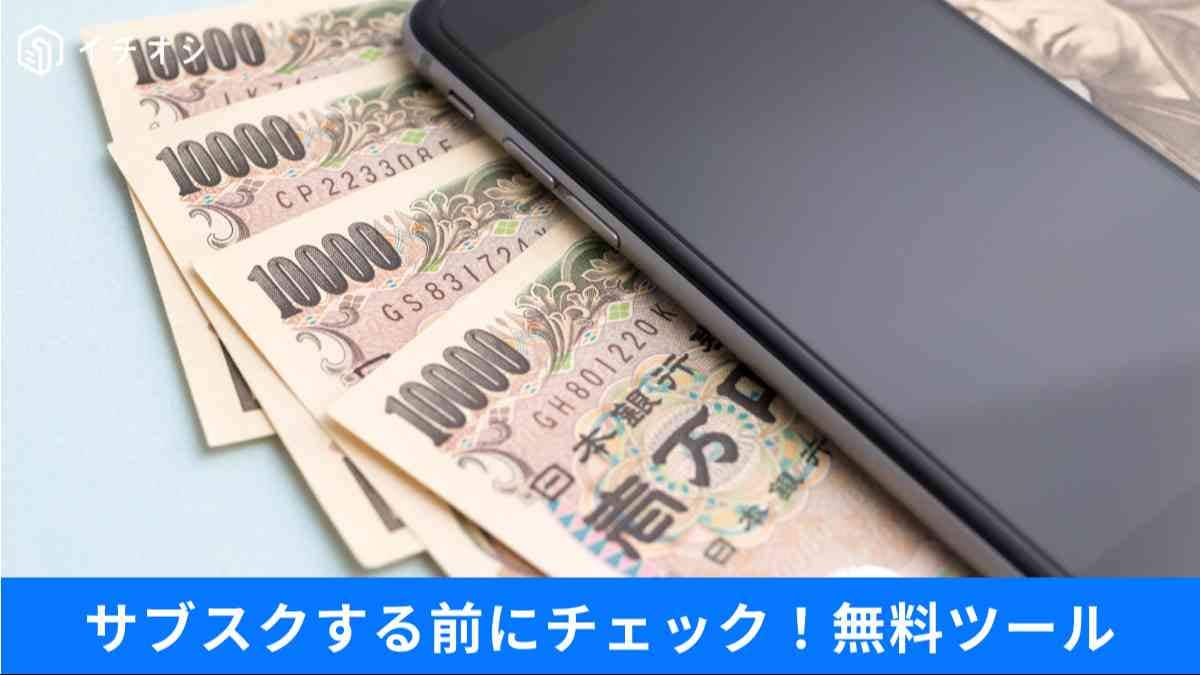 まだ課金するな！スマホを無料で救う裏技