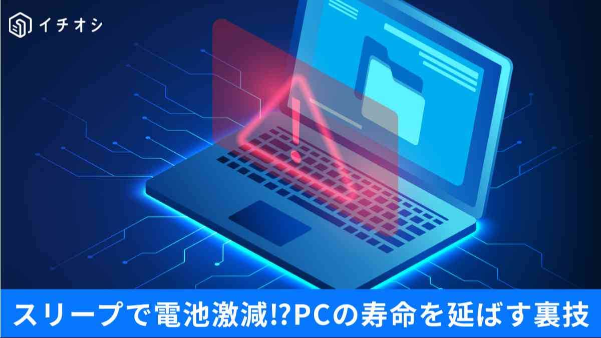 シャットダウンの罠!PCを快適にする神設定