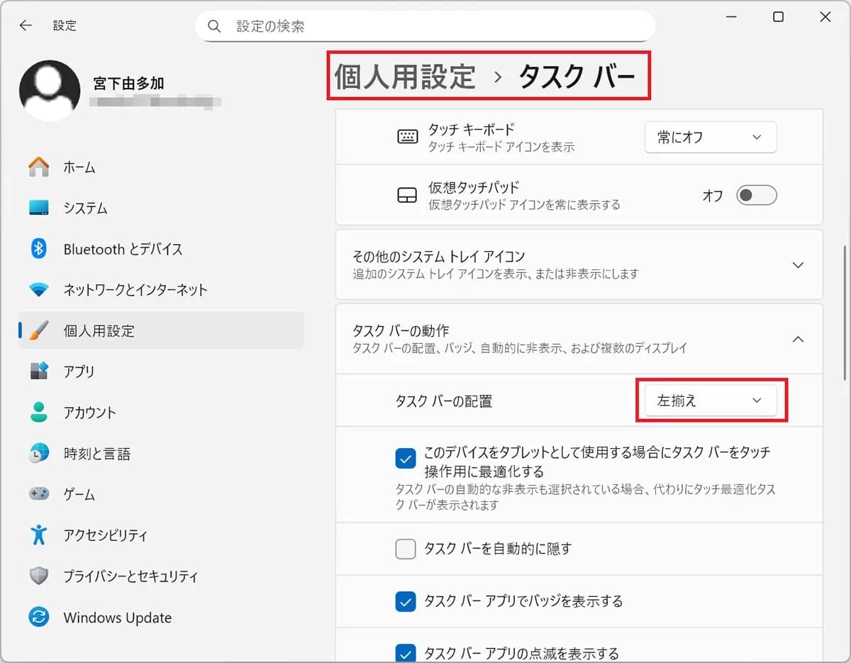 タスクバーを使いやすくする裏技