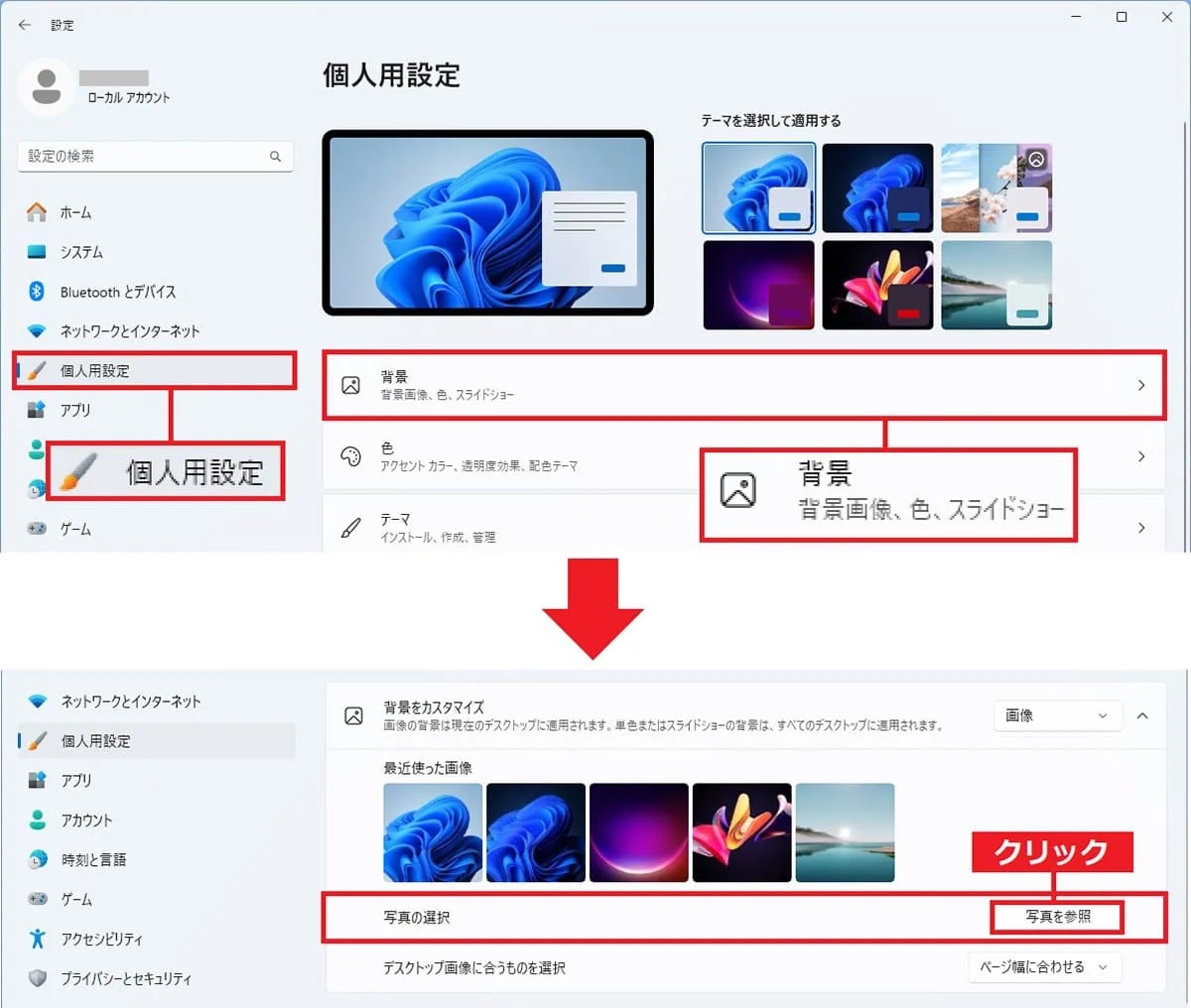 Windows 11を10仕様に近づける設定