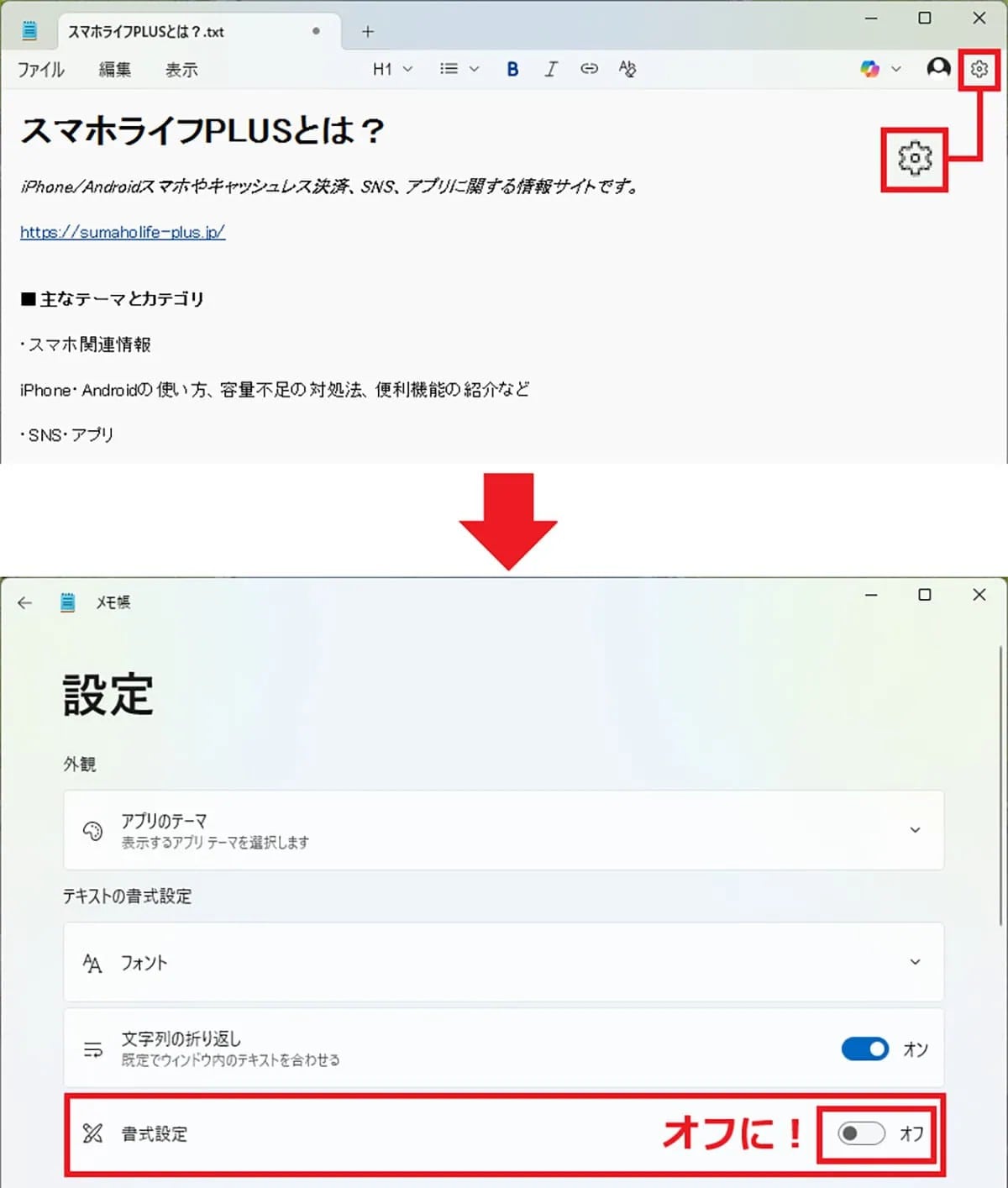 メモ帳