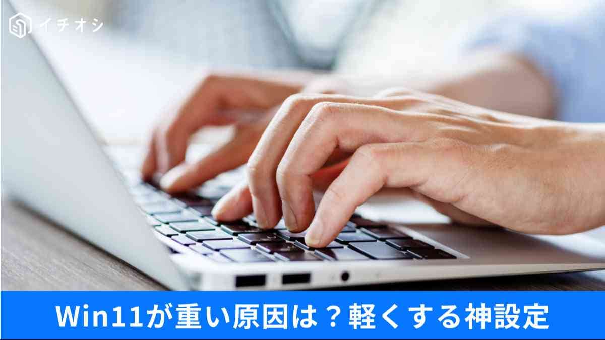 遅いのは気のせいじゃない