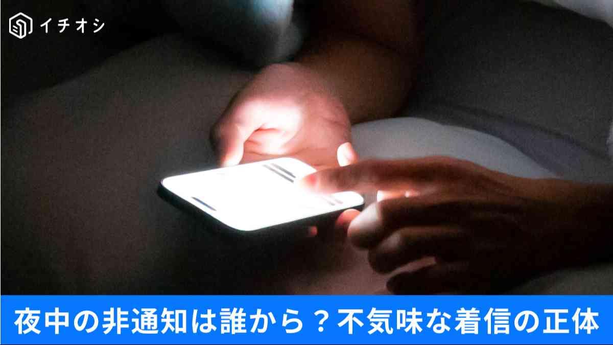 不気味なスマホ着信を消す技
