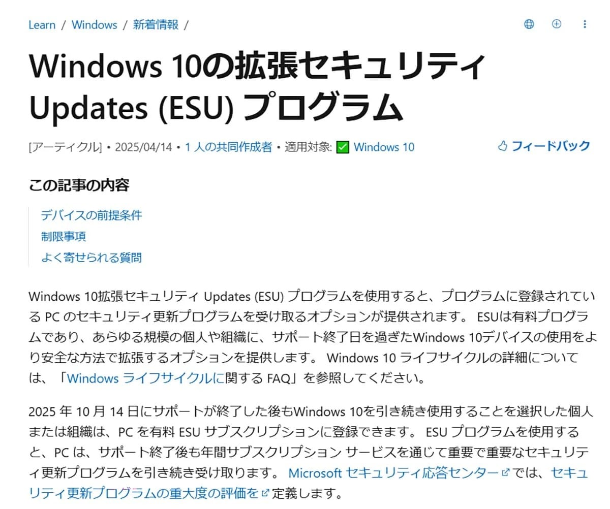 拡張セキュリティアップデート(ESU)