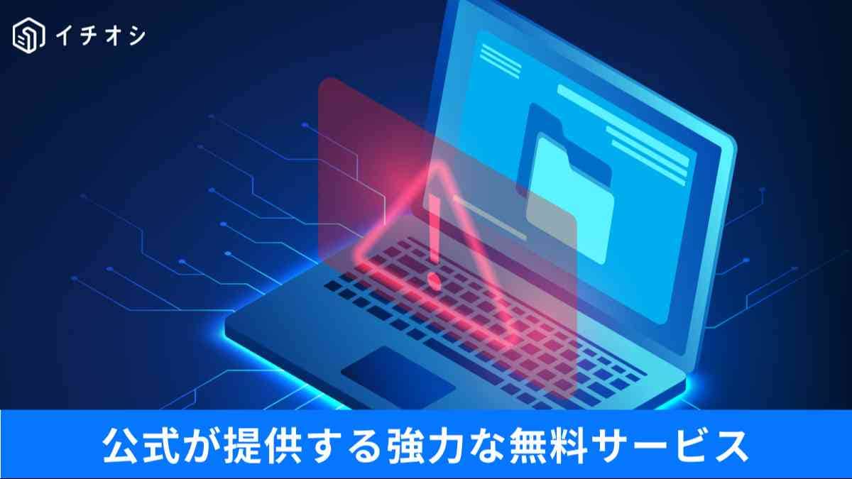 個人情報監視&VAIO無料交換ってマジ!?防犯無料ワザ