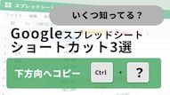 Googleスプレッドシートでオートフィルのズレや数式コピペミスを解消するコマンド解説記事イメージ