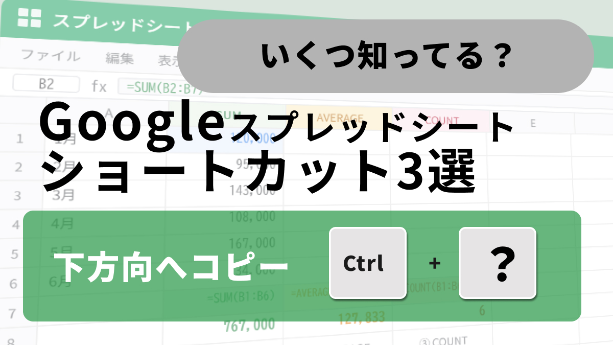 Googleスプレッドシートでオートフィルのズレや数式コピペミスを解消するコマンド解説記事イメージ