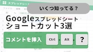 Googleスプレッドシートで数式の確認や共有管理をスムーズに行う解説記事イメージ