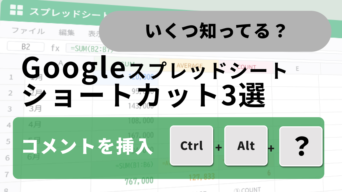 Googleスプレッドシートで数式の確認や共有管理をスムーズに行う解説記事イメージ
