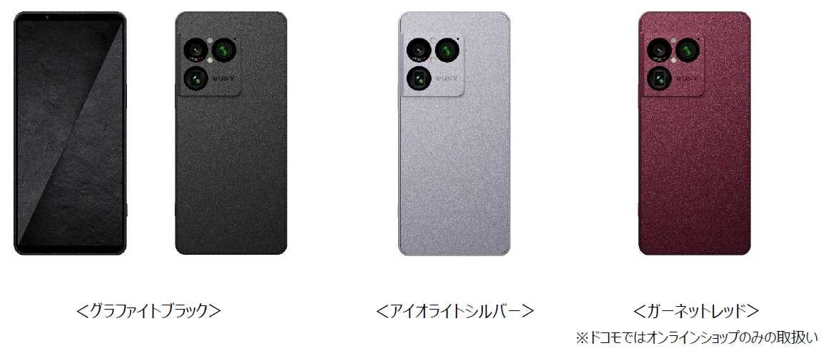 「ガーネットレッド」はドコモではオンラインショップのみの取り扱い