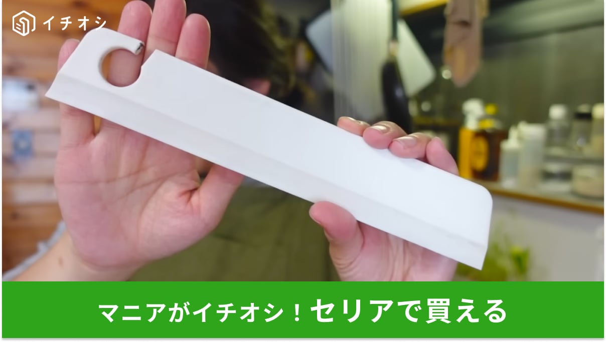【セリア】お掃除アイテムの意外な使い方！「タオルバーにかけられるスクイージー」で家事が劇的ラクに