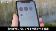 iPhoneの位置情報サービス設定から正確な位置情報をオフにして特定を防ぐ解説記事イメージ