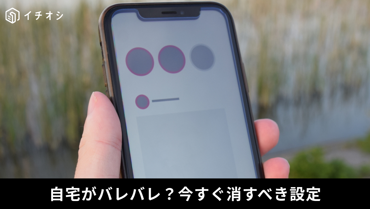 iPhoneの位置情報サービス設定から正確な位置情報をオフにして特定を防ぐ解説記事イメージ