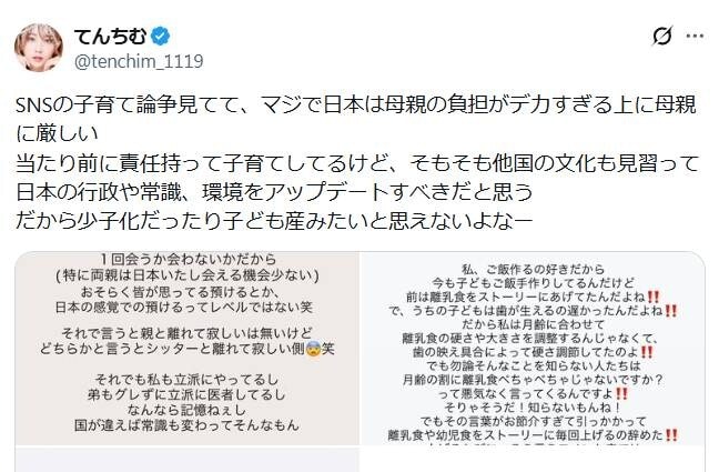 画像出典：X（https://x.com/tenchim_1119/status/2053724893120692235）