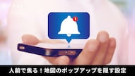 iPhoneの位置情報通知やプライバシー設定を見直す解説記事イメージ