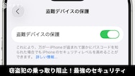 iPhoneの盗難デバイスの保護機能をオンにしてパスコード盗難による乗っ取りを防ぐ解説記事イメージ