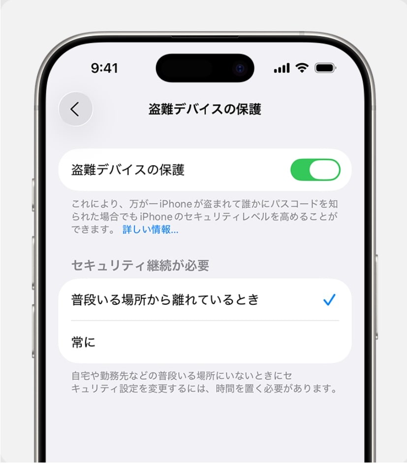 iPhoneのセキュリティ設定画面で盗難デバイスの保護機能を有効にするイメージ