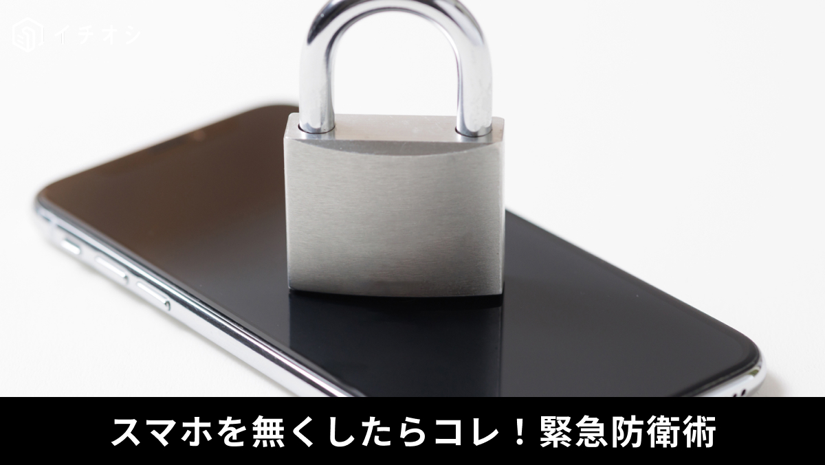 iCloudの探す機能からiPhoneを紛失としてマークし遠隔ロックとApple Pay停止を行う解説記事イメージ
