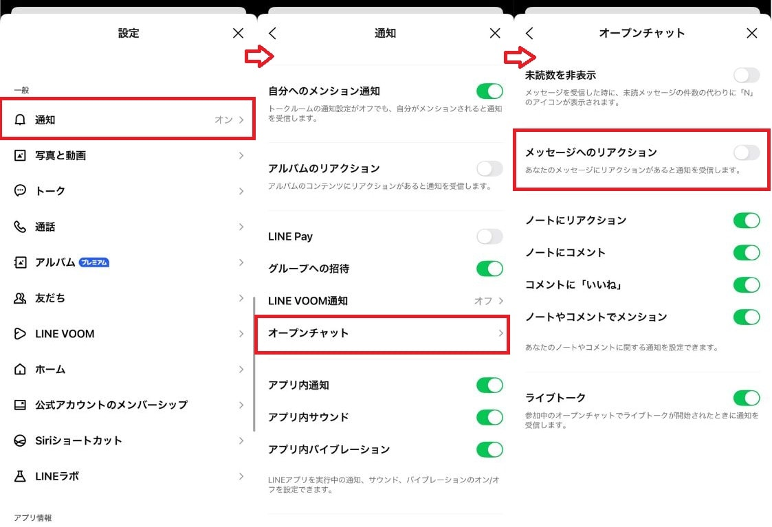 自分宛ての通知をコントロールする設定方法