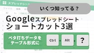 Googleスプレッドシートのレイアウト崩れや計算エラーを防ぐ整形術解説記事イメージ