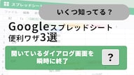 Googleスプレッドシートの効率的なキーボードショートカット解説記事イメージ