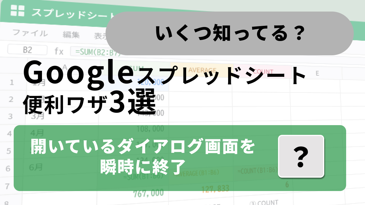 Googleスプレッドシートの効率的なキーボードショートカット解説記事イメージ