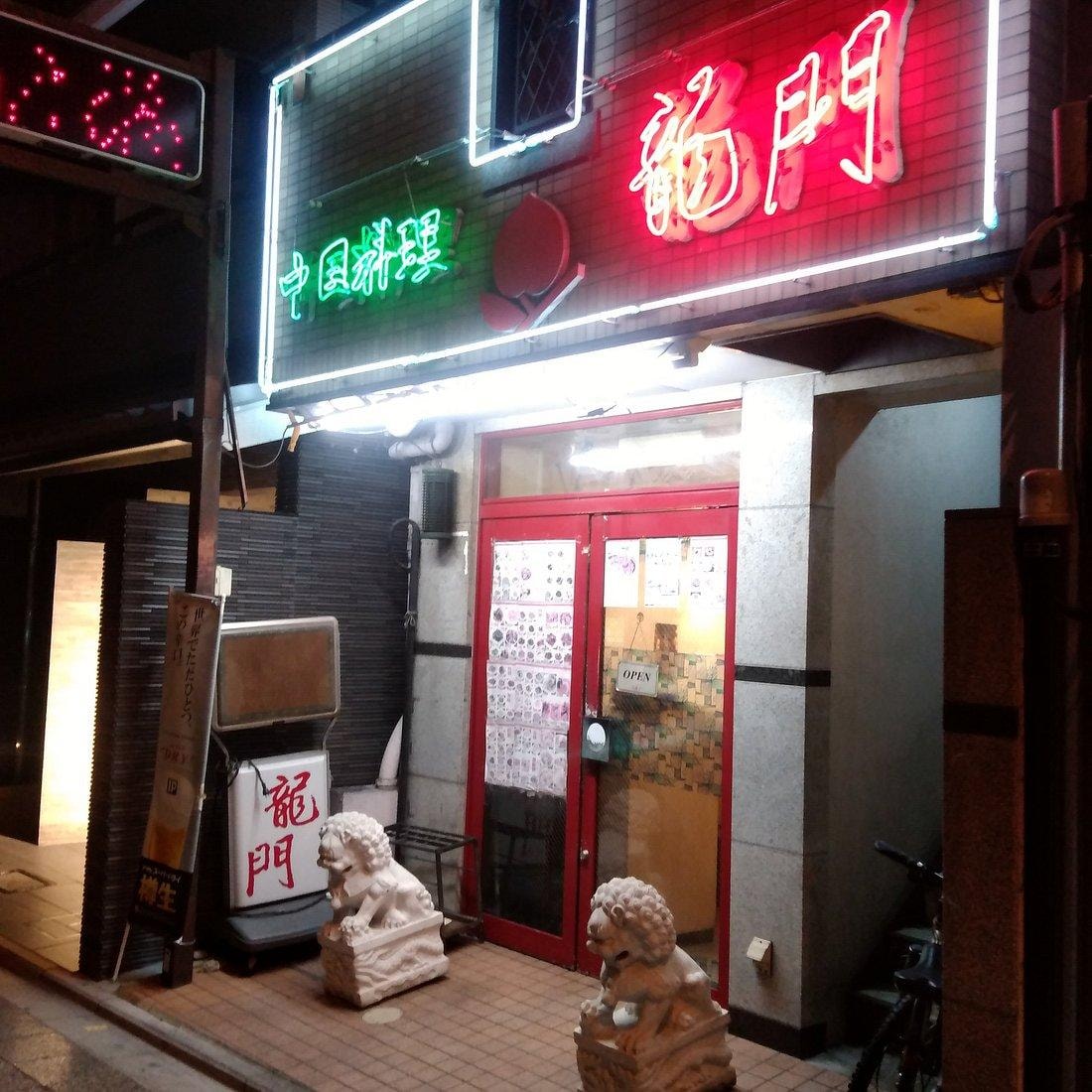 食通も唸る本場の味！ 安くて旨くてボリューム満点の中華料理店