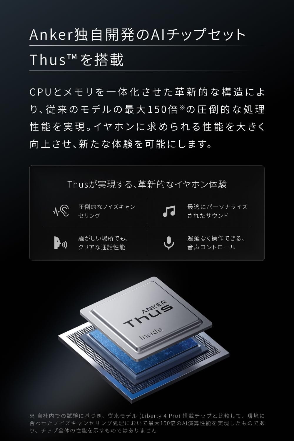 独自AIチップ「Thus」搭載で処理能力が最大150倍に進化